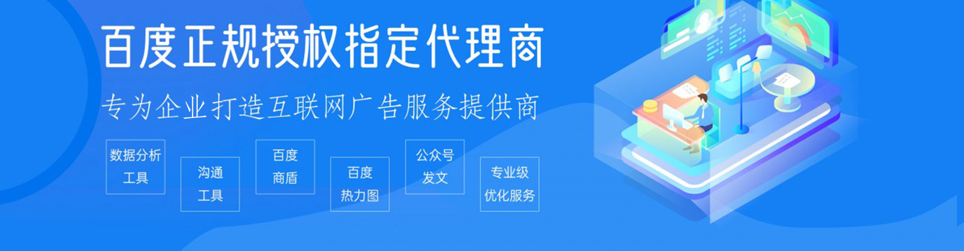 合作百度运营推广